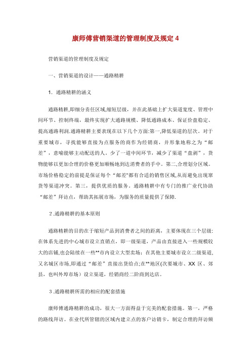康师傅营销渠道的管理制度及规定4