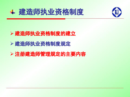 建造师执业资格制度