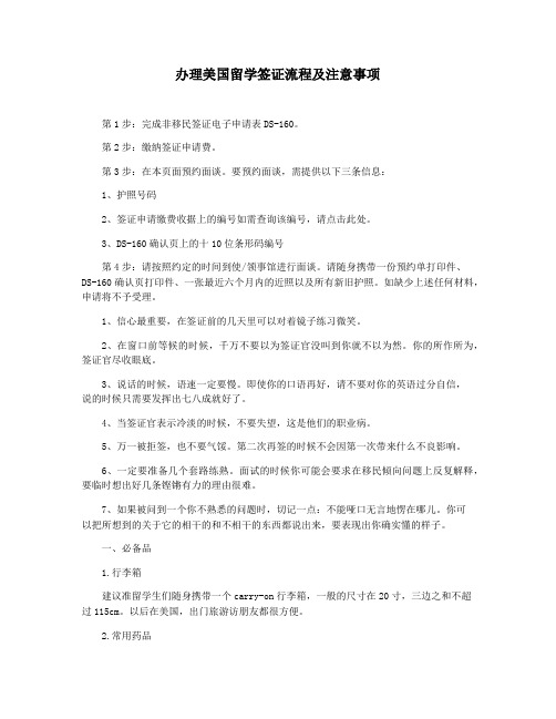 办理美国留学签证流程及注意事项