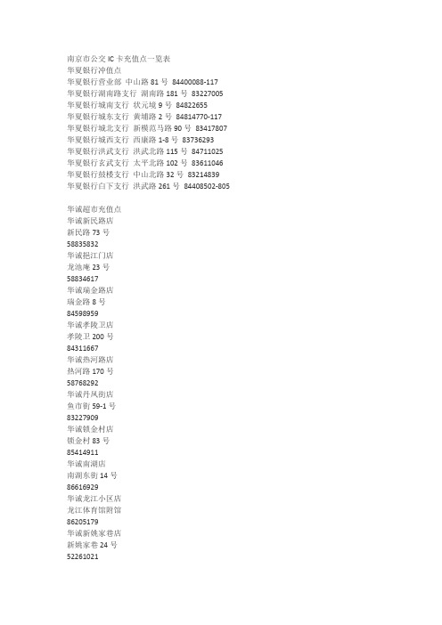 南京公交卡充值点