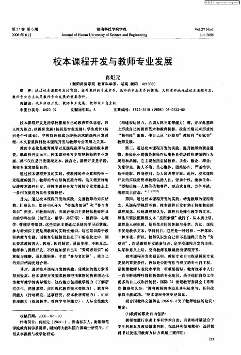 校本课程开发与教师专业发展