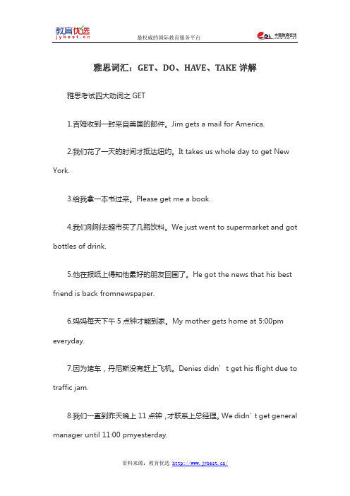 雅思词汇：GET、DO、HAVE、TAKE详解