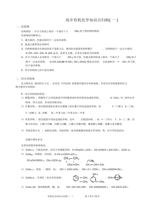 高中有机化学知识归纳(完整版)
