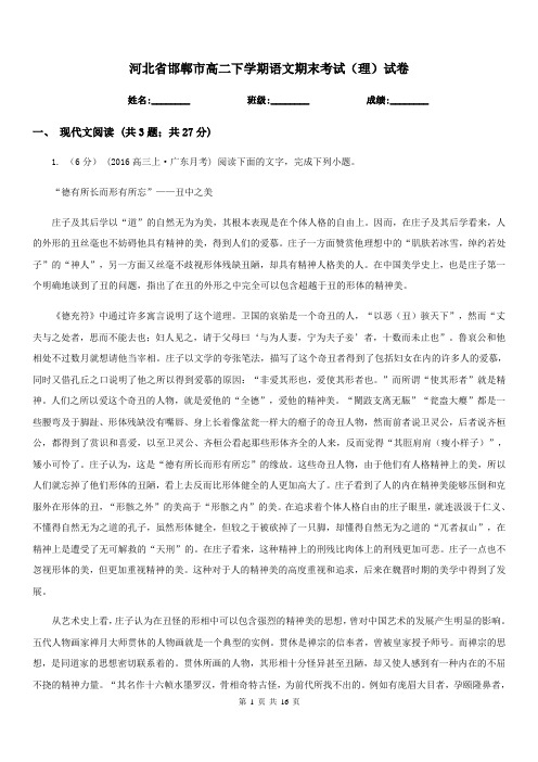河北省邯郸市高二下学期语文期末考试(理)试卷