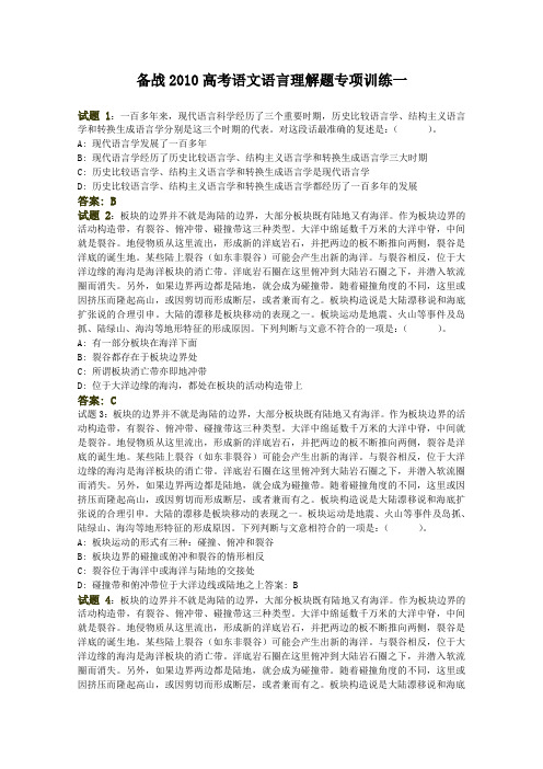 2010年高考语文语言理解专项训练题1