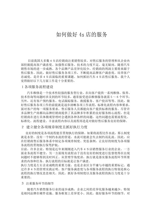 做好4s店服务的举措
