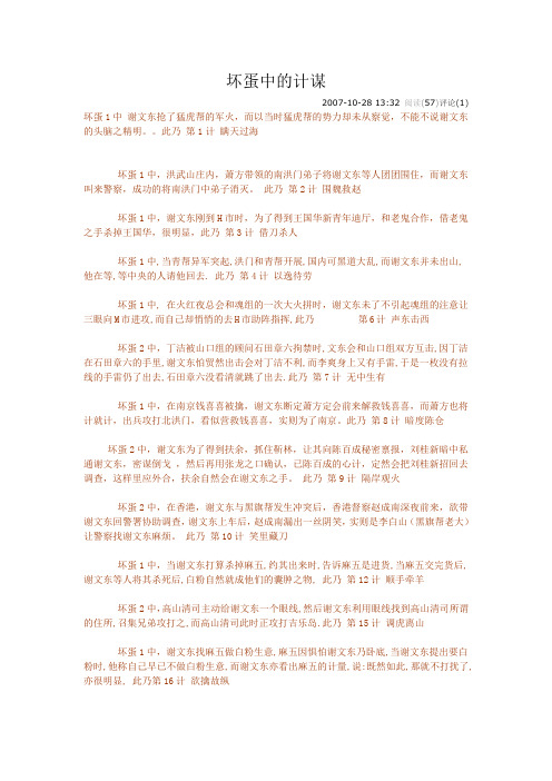 坏蛋中的计谋