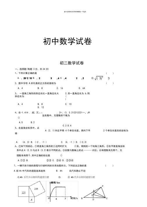 苏科版八年级数学上册初二数学试卷