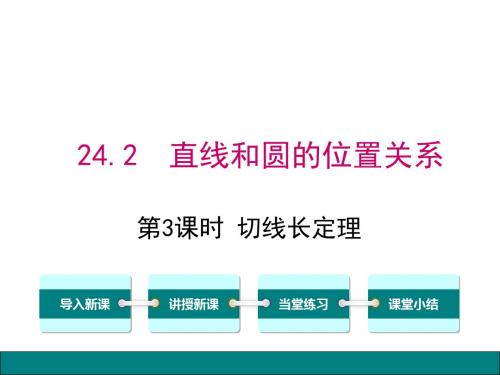 切线长定理