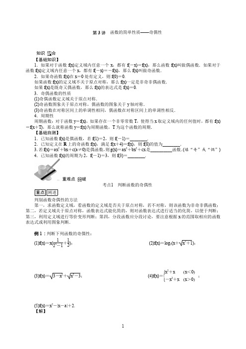 第3讲 函数的奇偶性 2