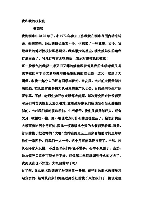 我和我的校长们