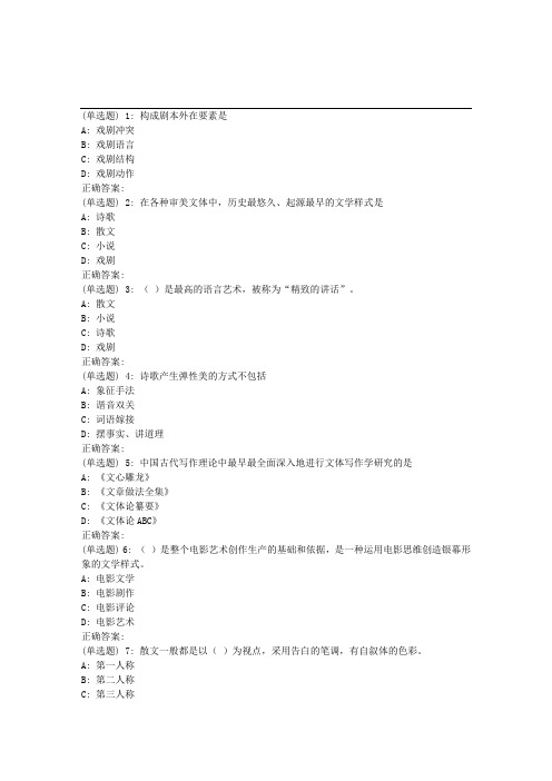 北语《汉语写作》作业1