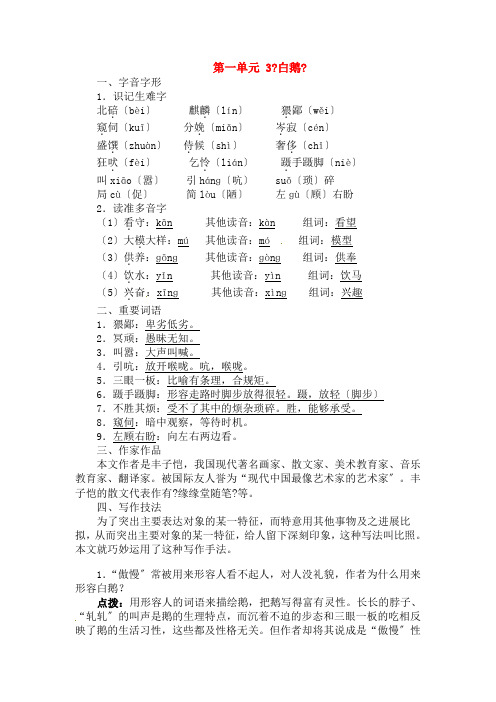 七年级语文下册第一单元3《白鹅》练习语文版1