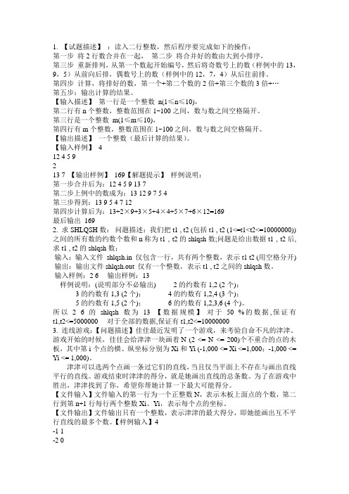 noip普及组复赛模拟试题12