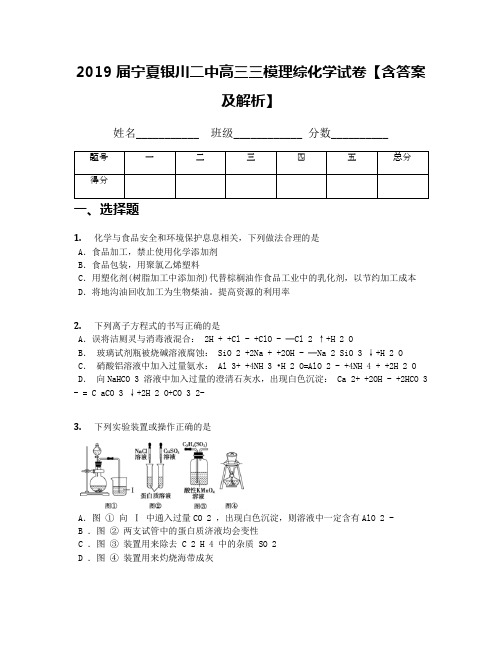 2019届宁夏银川二中高三三模理综化学试卷【含答案及解析】