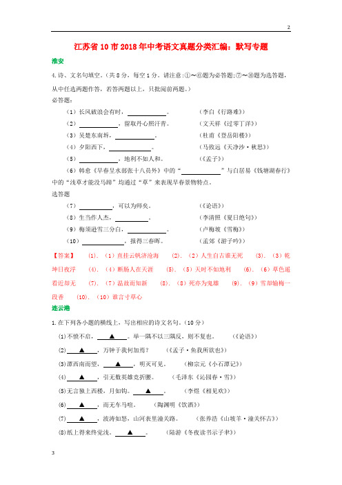 江苏省13市2019年中考语文真题分类汇编默写专题含解析20190125222