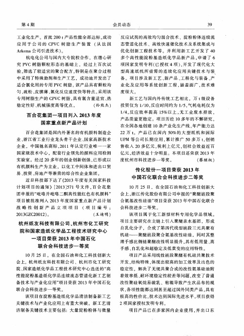 百合花集团一项目列入2013年度国家重点新产品计划