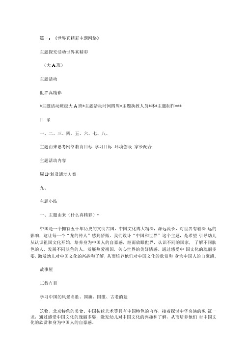 什么真精彩