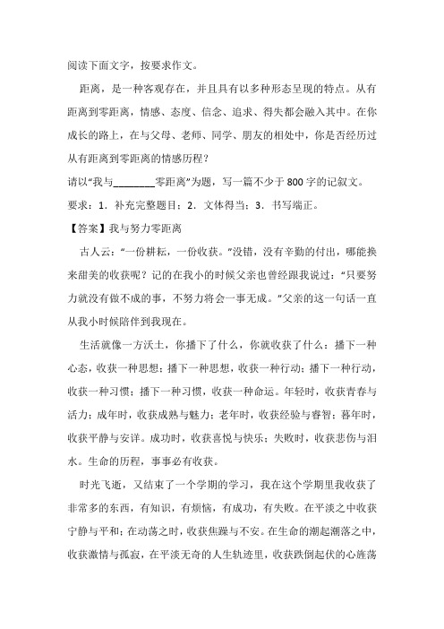 半命题作文“我与________零距离”写作指导及范文
