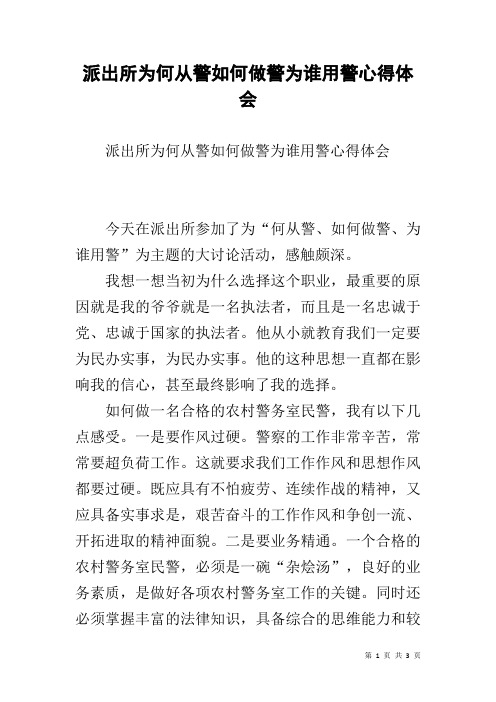 派出所为何从警如何做警为谁用警心得体会