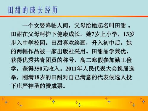 我国公民的基本权利