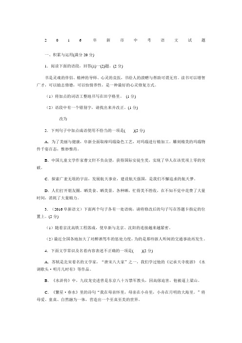 2016年辽宁省阜新市中考语文试题