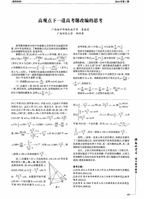 高观点下一道高考题改编的思考