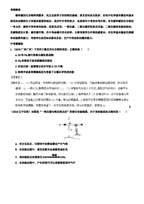 化学中考二轮复习专题2.2 碳和碳的化合物(解析版)