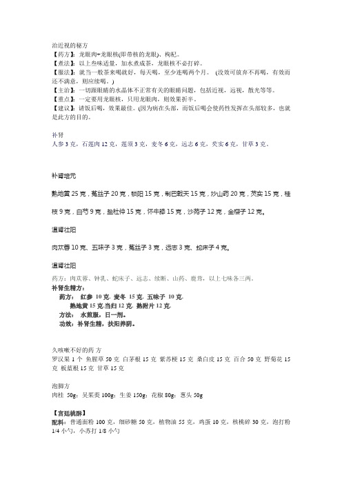治近视的秘方