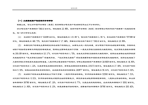 中国平安公司管理系统资产负债表分析报告