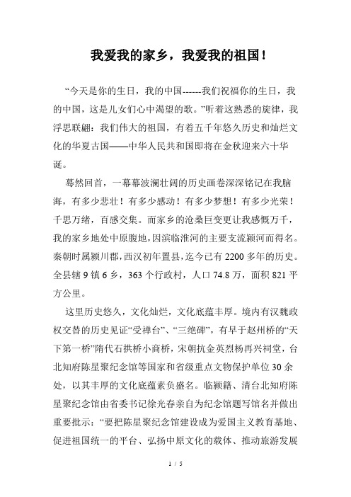 我的家乡临颍