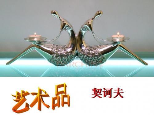 中考：《艺术品》课件
