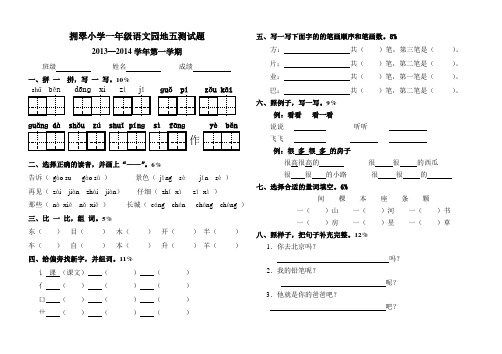 人教一年级上册语文园地五测试卷