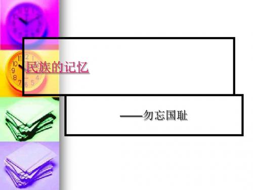 跑警报 PPT课件1 语文版