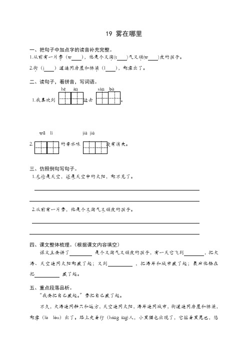 部编(统编版)二年级语文上册第19课雾在哪里练习题及答案【精编】.doc