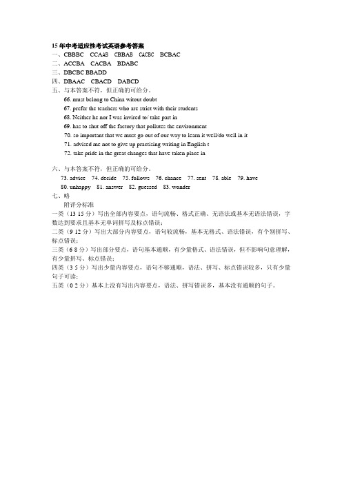15年中考适应性考试英语参考答案