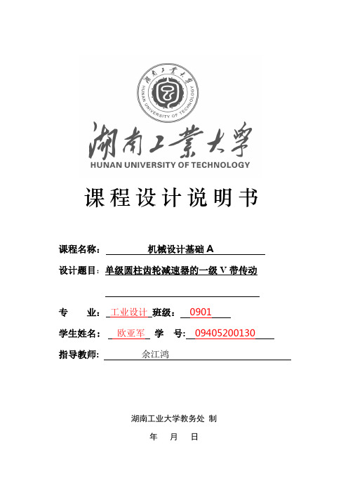 【专用文档】机械设计基础-课程设计.doc