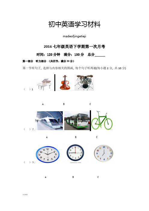 人教版英语七年级下册16年第一次月考试题