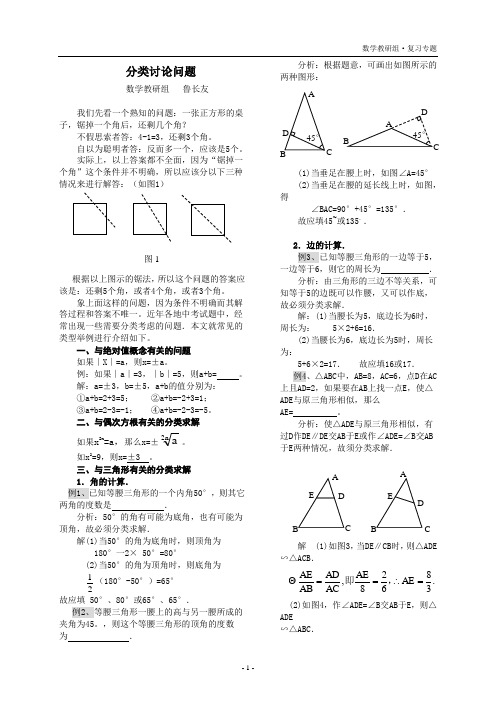 分类讨论问题(复习专题)