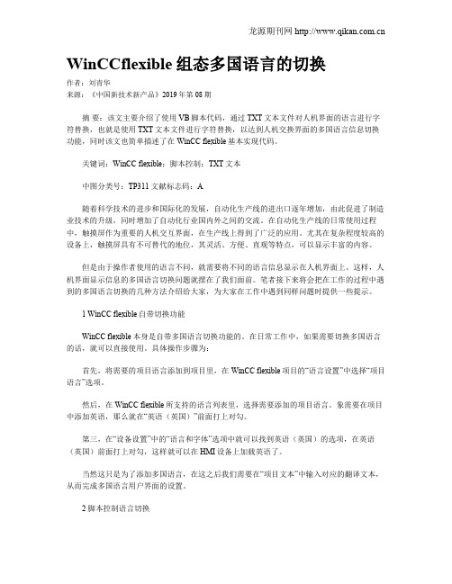 WinCCflexible组态多国语言的切换