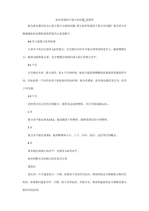 如何发现孩子视力有问题