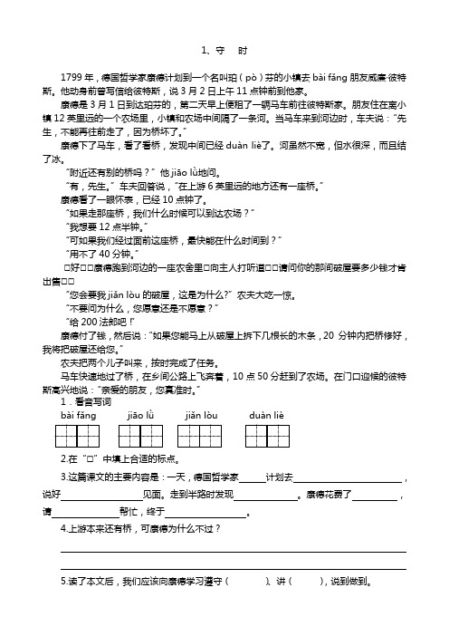 小学三年级课外阅读训练试题全套