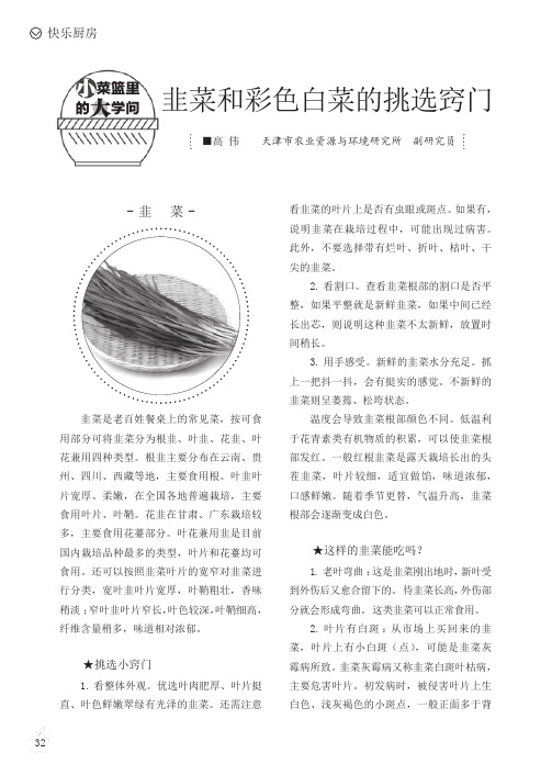 韭菜和彩色白菜的挑选窍门