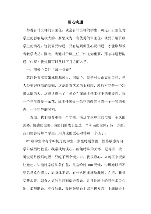 用心沟通