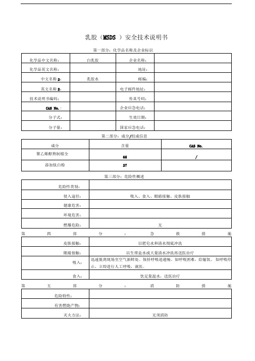 白乳胶-MSDS