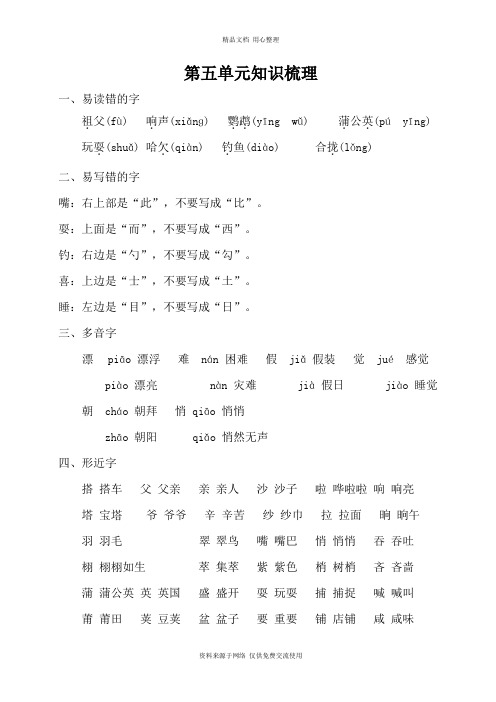 新人教部编版小学语文三年级上册第五单元知识梳理