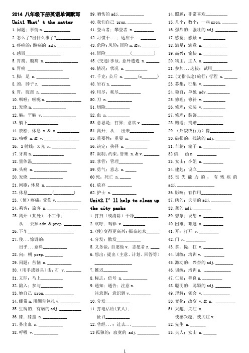 2014新版新目标八年级下册英语单词默写考试打印版