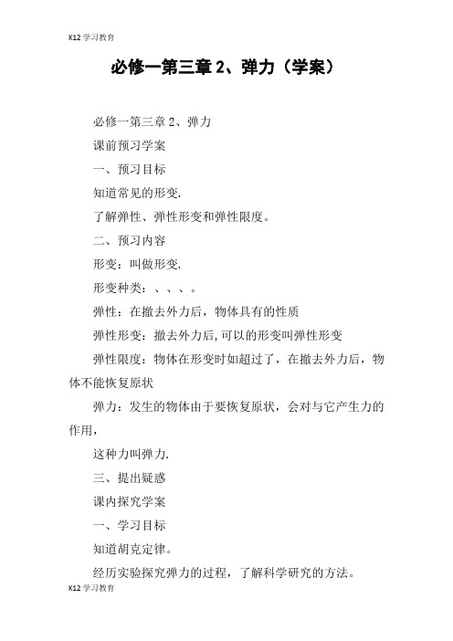 【K12学习】必修一第三章2、弹力(学案)