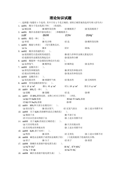 钻井液工(初级)理论知识试题