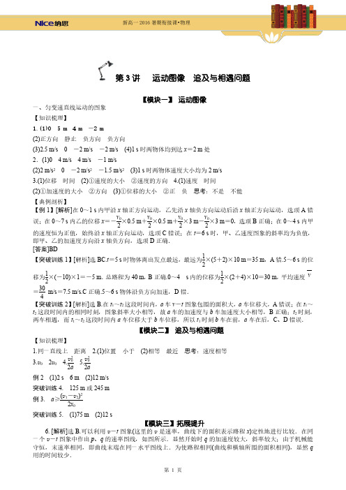 新高一2020暑期衔接课【物理】第3讲参考答案